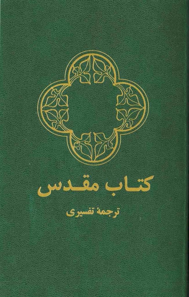 Biblia en idioma farsi, la lengua oficial de Irán.