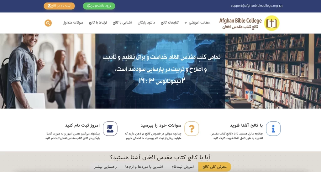 Página web del Afghan Bible College